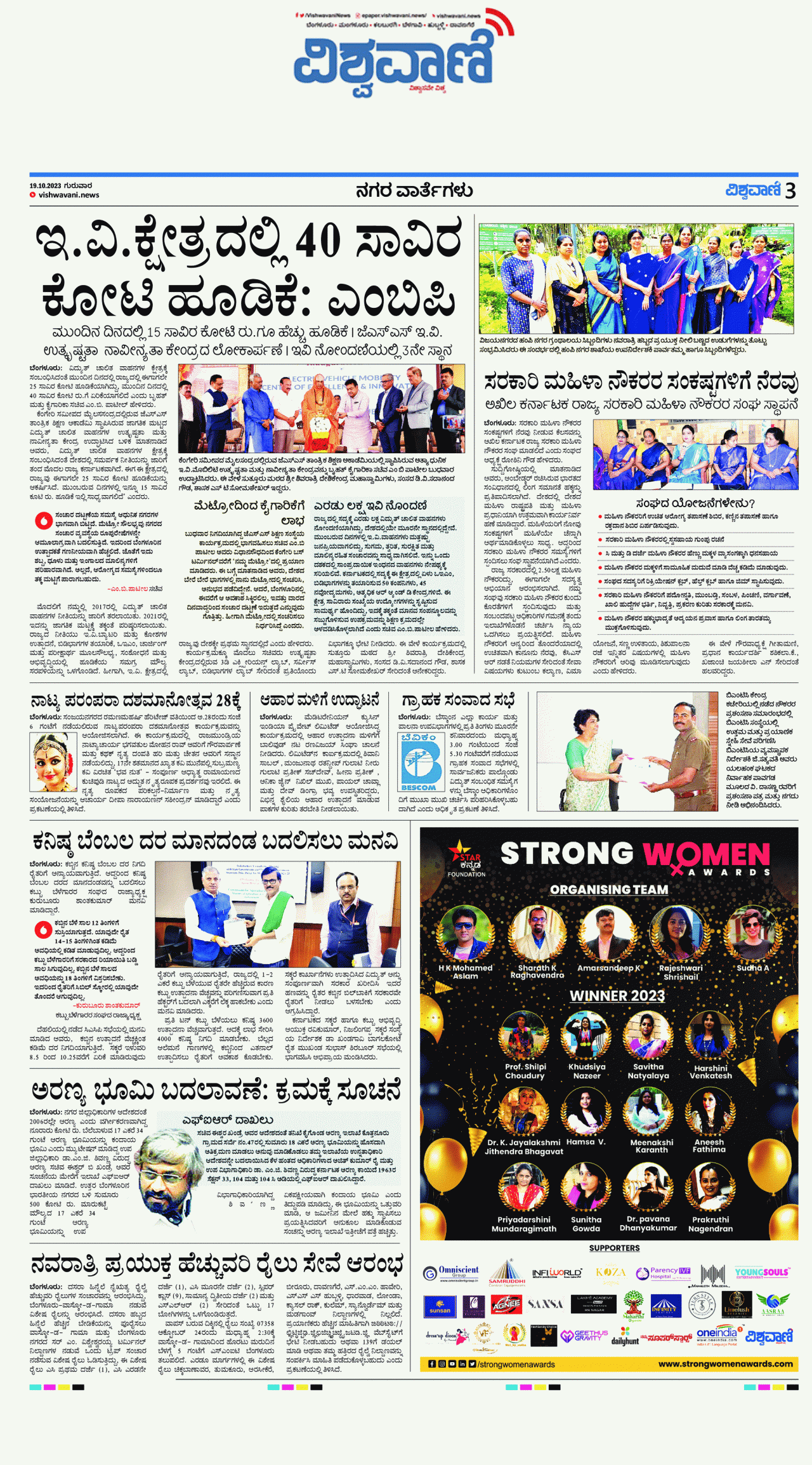 Vishwavani-BNG-BNG-19102023-0319102023080534